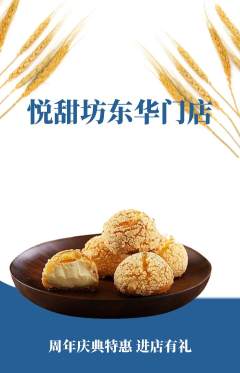蛋糕甜点抢购单品抢购周年庆典活动配图海报