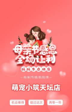 宠物店抢购多单品抢购母亲节活动配图海报