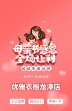 服饰鞋帽抢购单品抢购母亲节活动配图海报