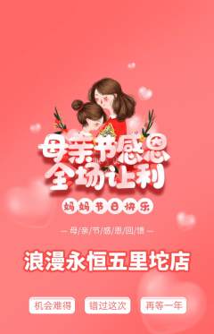 婚纱摄影抢购满血版母亲节活动配图海报