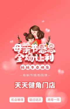 健身馆抢购自选套组抢购母亲节活动配图海报
