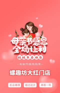 螺蛳粉抢购套组抢购母亲节活动配图海报