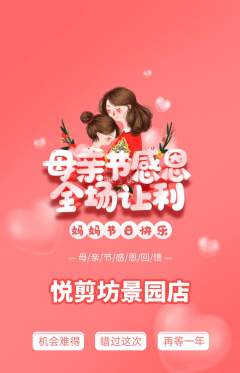 美发抢购单品抢购母亲节活动配图海报