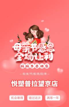 普拉提抢购满血版母亲节活动配图海报