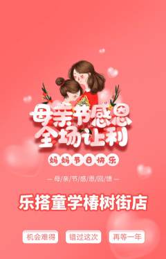 少儿乐高抢购套组抢购母亲节活动配图海报