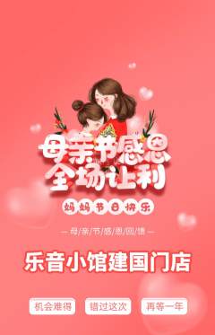 少儿乐器抢购自选套组抢购母亲节活动配图海报