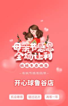 台球馆抢购单品抢购母亲节活动配图海报