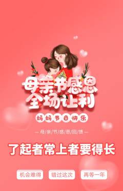 羽毛球馆抢购多单品抢购母亲节活动配图海报
