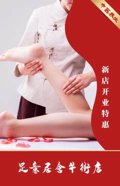 足浴抢购满血版新店开业活动配图海报