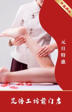 足浴抢购套组抢购元旦活动配图海报