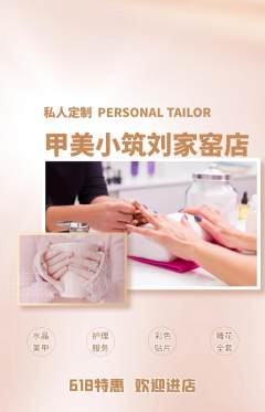 美甲抢购满血版618活动配图海报