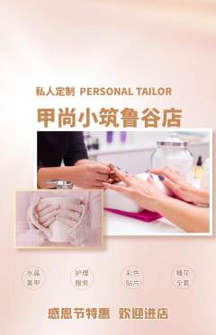 美甲抢购满血版感恩节活动配图海报