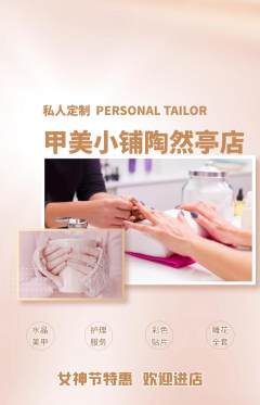 美甲抢购满血版女神节活动配图海报