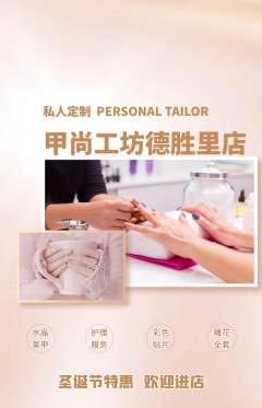 美甲抢购满血版圣诞节活动配图海报