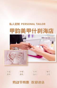 美甲抢购满血版劳动节活动配图海报