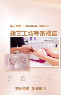 美甲抢购多单品抢购双12活动配图海报