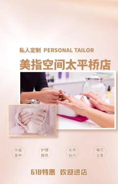 美甲抢购多单品抢购618活动配图海报