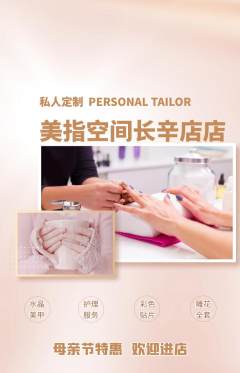 美甲抢购多单品抢购母亲节活动配图海报