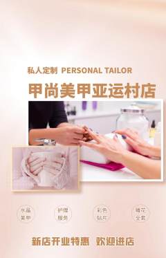 美甲抢购多单品抢购新店开业活动配图海报