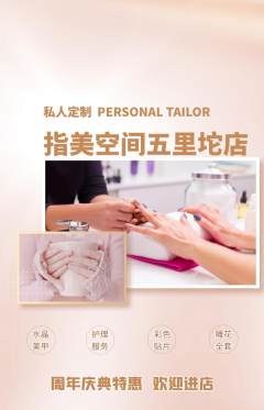 美甲抢购多单品抢购周年庆典活动配图海报