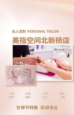 美甲抢购套组抢购女神节活动配图海报