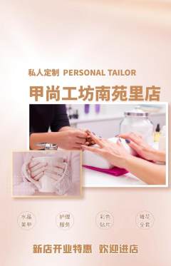 美甲抢购套组抢购新店开业活动配图海报