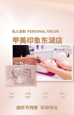 美甲抢购自选套组抢购国庆节活动配图海报