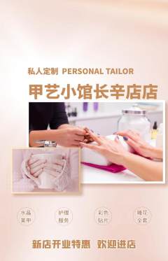 美甲抢购自选套组抢购新店开业活动配图海报