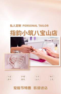 美甲抢购单品抢购宠粉节活动配图海报