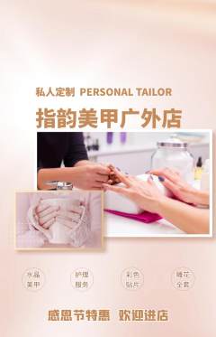 美甲抢购单品抢购感恩节活动配图海报