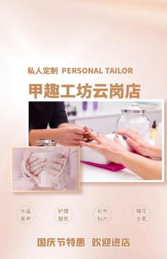 美甲抢购单品抢购国庆节活动配图海报