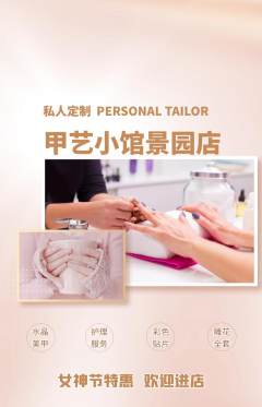 美甲抢购单品抢购女神节活动配图海报