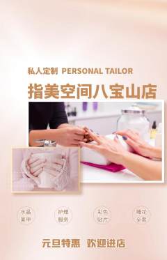 美甲抢购单品抢购元旦活动配图海报