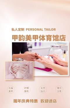 美甲抢购单品抢购周年庆典活动配图海报