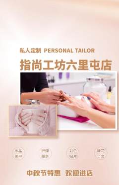 美甲抢购单品抢购中秋节活动配图海报