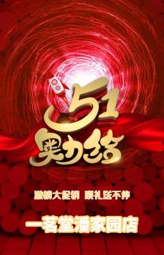 茶馆抢购单品抢购劳动节活动配图海报