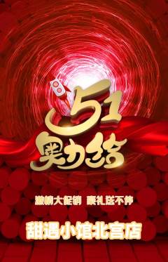 蛋糕甜点抢购满血版劳动节活动配图海报