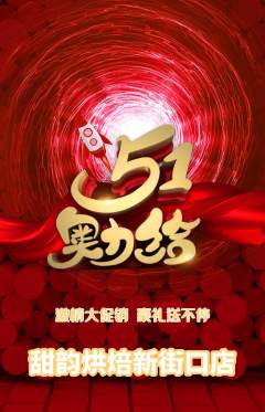蛋糕甜点抢购单品抢购劳动节活动配图海报