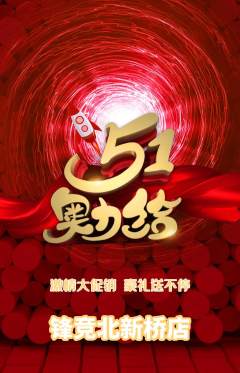 电竞电玩抢购多单品抢购劳动节活动配图海报