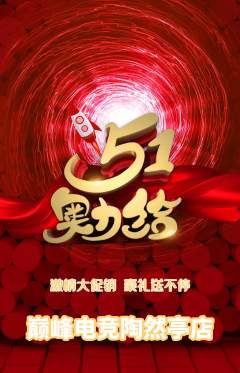 电竞电玩抢购单品抢购劳动节活动配图海报