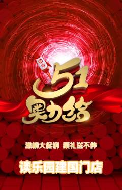 绘本馆抢购自选套组抢购劳动节活动配图海报