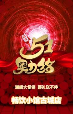 酒吧抢购自选套组抢购劳动节活动配图海报