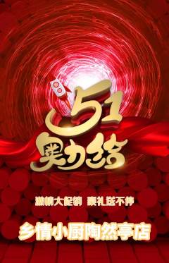 家常菜抢购自选套组抢购劳动节活动配图海报