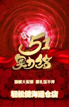 健身馆抢购多单品抢购劳动节活动配图海报