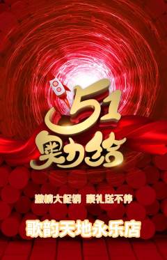 KTV抢购自选套组抢购劳动节活动配图海报