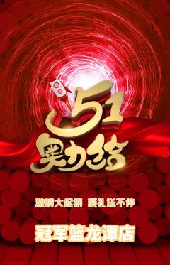 篮球馆抢购单品抢购劳动节活动配图海报