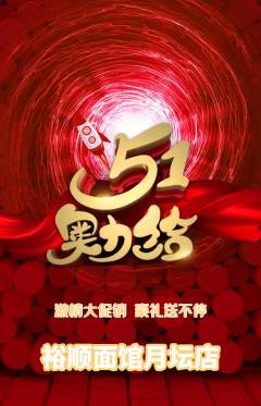 面馆抢购套组抢购劳动节活动配图海报