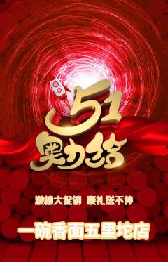 面馆抢购自选套组抢购劳动节活动配图海报