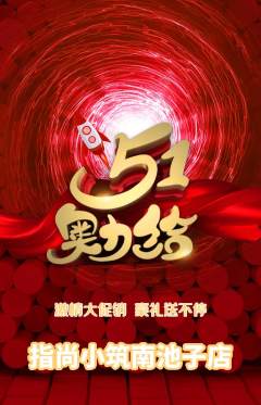 美甲抢购多单品抢购劳动节活动配图海报