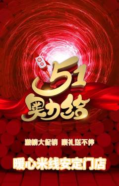 米线抢购单品抢购劳动节活动配图海报